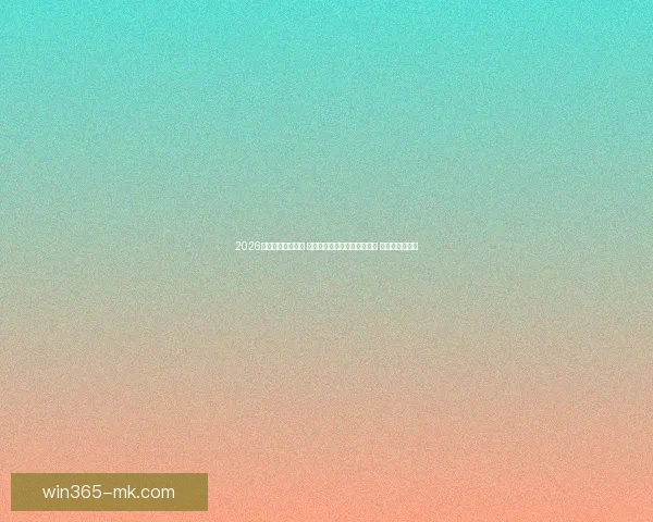 2026年世界杯将在美国 加拿大和墨西哥三国联合举办 赛事历史新篇章